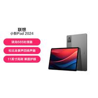 Lenovo 联想 小新Pad 2024款 11寸 学习 娱乐学生平板电脑