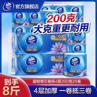 百亿补贴：Vinda 维达 超韧系列 有芯卷纸 4层*200g*20卷