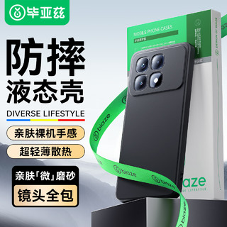 Biaze 毕亚兹 适用红米k70至尊版手机壳 小米Redmi K70至尊版保护套 全包防摔超轻薄液态硅胶磨砂软壳 JK690黑