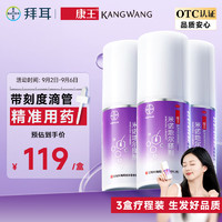 康王 米诺地尔搽剂 2%（60ml:1.2g）*60ml*3盒 本品用于治疗男性型脱发和斑秃。