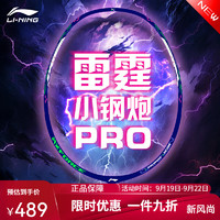 LI-NING 李宁 羽毛球拍碳纤维全碳素超轻高磅专业比赛单拍雷霆小钢炮PRO AYPU081暗紫蓝（5U）