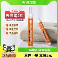 88VIP：YACAIJIE 雅彩洁 去渍笔 衣物去油渍神器 10ml*2