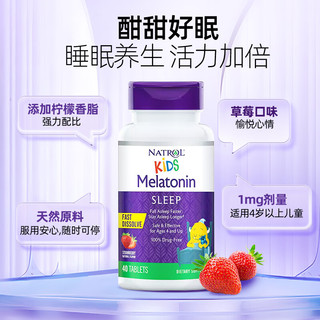 NATROL 儿童褪黑素 1mg 快速溶解 草莓味40片