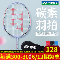 YONEX尤尼克斯羽毛球拍碳纤维超轻基础型单拍全碳素中杆专业进攻型对拍 紫粉色 碳纤维 超轻基础型  粉红熏衣草 初学者 训练 