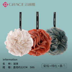 GRACE 洁丽雅 沐浴球*3个  栗棕+绯红+墨兰