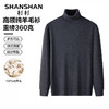 FIRS 杉杉 SHANSHAN）纯羊毛衫100%毛衣高领针织衫