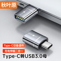 CHOSEAL 秋叶原 Type-机平板C口转接器U盘 车载转换器 苹果MacBook笔记本华为安卓 QS9925