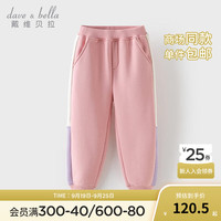 戴维贝拉（DAVE＆BELLA）中大童裤子女孩运动裤加绒儿童长裤大童卫裤冬装男童休闲裤 灰粉色 120cm(身高110-120cm)