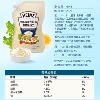 亨氏（Heinz）蛋黄沙拉酱 卡路里减半 150g袋装 点蘸蔬菜水果沙拉酱