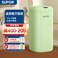 SUPOR 苏泊尔 感应式垃圾桶 29*29*51.8cm 30L 1个 抹茶绿