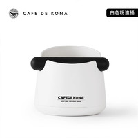 CAFEDE KONA 咖啡敲渣桶 家用半自动咖啡机粉渣盒PP材质垃圾桶多彩 白色