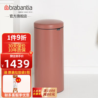 brabantia 柏宾士 垃圾桶比利时进口卫生桶办公室厨房浴室卫生桶 30L赤陶粉脚踏桶-304361