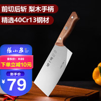 张小泉厨房斩切刀家用菜刀中式斩骨刀前切后斩厨师刀不锈钢刀具D101051