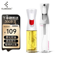 FLAIROSOL 喷油壶荷兰专利雾化喷雾控油瓶空气炸锅家用厨房橄榄油壶 金叶子喷油瓶+透明粉字喷雾瓶