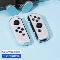 Jemdo 锦读 适用任天堂switch保护壳switcholed透明软壳oled主机水晶手柄套ns游戏机一体式日版硬壳收纳包硅胶