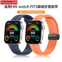 百亿补贴：Yoobao 羽博 适用华为FIT3硅胶表带磁吸折叠扣新fit3运动替换腕带透气商务