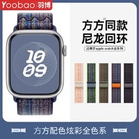 百亿补贴：Yoobao 羽博 适用苹果iWatchS9表带appleUltra2尼龙8腕带SE运动7透气6