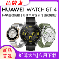 HUAWEI 华为 WATCH GT4智能手表蓝牙通话应用下载NFC支付心率健