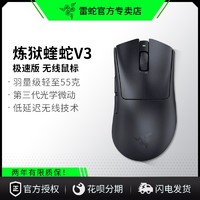 RAZER 雷蛇 炼狱蝰蛇V3极速版无线轻量化电脑电竞专业外设游戏鼠标