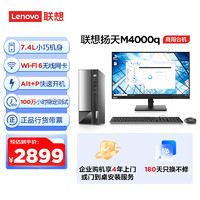 Lenovo 联想 扬天M4000q 商用办公台式电脑主机(酷睿13代i3-13100 8G 512G SSD)23英寸