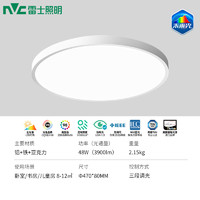 88VIP：雷士照明 nVc 雷士 轻影 EXHD8424I-L 吸顶灯 Φ470*80MM 48w 轻玉