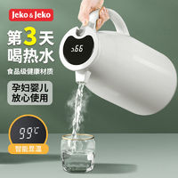 百亿补贴：Jeko&Jeko 捷扣 jeko保温水壶家用玻璃内胆智能显温小暖水壶宿舍热水瓶大容量