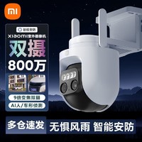 百亿补贴：Xiaomi 小米 智能摄像头CW700S双摄变焦wifi监控家用360度户外室外摄像机