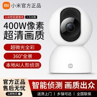 百亿补贴：Xiaomi 小米 摄像头2监控器家用云台版2.5k室内婴儿看护器手机远程操控