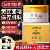 百亿补贴：VOODOO 正品黄芪霜改善暗黄提亮肤色保湿滋润乳液面霜男女