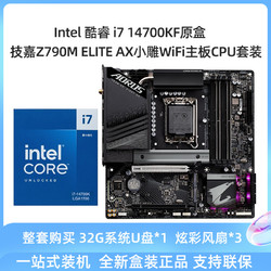 GIGABYTE 技嘉 英特尔i7 14700KF盒装+技嘉 Z790M AORUS ELITE AX小雕 WIFI DDR5主板CPU套装装