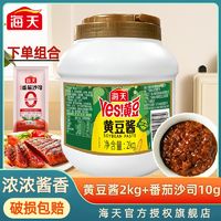 海天黄豆酱1.5kg+头道酱油8mL大桶装豆瓣酱家用烹饪商用调味酱