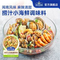 百亿补贴：Taste Matters 加点滋味 捞汁小海鲜凉拌即食拌菜生腌酱汁家庭装懒人调味料