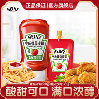 Heinz 亨氏 番茄沙司360g组合家用披萨意大利面手抓饼薯条炸鸡点蘸调味酱