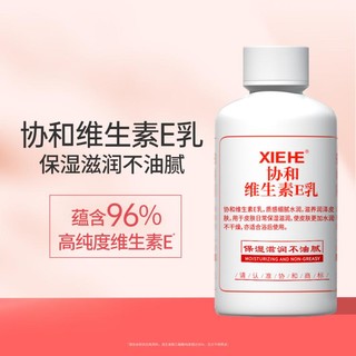 协和 维生素e乳液 100ml