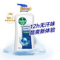 Dettol 滴露 经典沐浴露950g大容量男女家用清爽官方正品