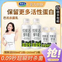 百亿补贴：JUNLEBAO 君乐宝 悦鲜活牛奶950ml*2+260ml*2瓶早餐瓶装实惠营养低温纯牛奶