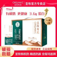 百亿补贴：圣牧 9月圣牧有机C1纯牛奶200mL*12盒*1箱正品有机奶手提中秋送礼盒装