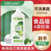 88VIP：Suk Garden 蔬果园 洗洁精家用厨房小瓶果蔬清洗剂水果清洗剂果蔬油污餐洗净