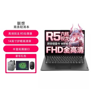 ThinkPad 思考本 联想笔记本电脑新款 高性能R5处理器 超轻薄便携办公手提电脑