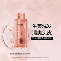 L'OREAL PARIS 欧莱雅生姜洗发水100ml强韧发根止痒便携装