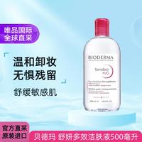 BIODERMA 贝德玛 舒妍多效洁肤液 500ml