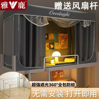 雅鹿免安装蚊帐宿舍床帘0.9乘1.9米上下铺单人床一体式带支架床幔 801款灰色【免安装支架 秒安装】 单靠墙帘【 不包含床帘和支架】
