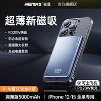 REMAX 睿量 磁吸无线充电宝Magsafe超薄PD20W快充适用于苹果iPhone15/14