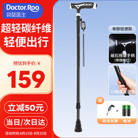 袋鼠医生 拐杖老人超轻碳纤维拐棍手杖 四脚稳固防滑拐杖 多功能伸缩带灯 单脚款