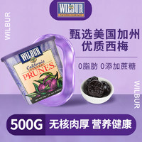 WILBUR 威尔伯 麦德龙 美国进口Wilbur威尔伯去核西梅干500g 天然果干零食零脂肪