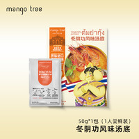 mango tree mangotree泰式冬阴功汤料冬荫功酱料海鲜调味料酸辣火锅汤底料