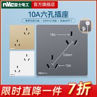 NVC 雷士电工 雷士六孔插座86型暗装家用大间距6孔插10A双三孔墙壁面板正品原装