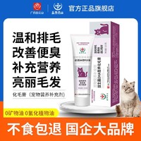 YKP 白云山宠物小猫猫咪专用鱼油美毛不掉毛排毛化毛球化毛膏正品120g