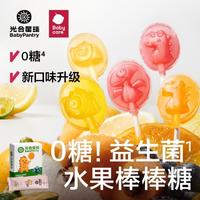 BabyPantry 光合星球 babycare光合星球无糖棒棒糖秋梨膏儿童零食木糖醇糖果无添加香精