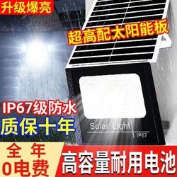 自由亮 新款智能太阳能照明灯庭院灯天黑自动亮室内外太阳能路灯